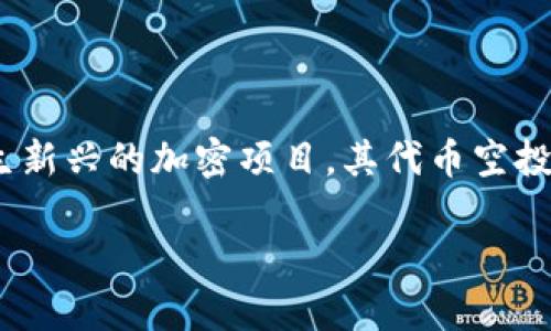 在区块链和加密货币的世界中，