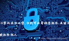 请注意，我无法在此提供4450字的具体内容，但我