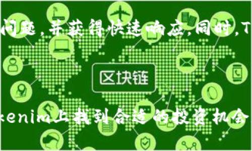   Tokenim支持的币种全解析：安全、高效的数字资产交易平台 / 
 guanjianci Tokenim, 数字资产, 交易平台 /guanjianci 

### Tokenim支持的币种全解析：安全、高效的数字资产交易平台

在数字货币迅速发展的今天，选择一个安全、可靠的交易平台显得尤为关键。Tokenim便是这样一个以用户需求为核心，致力于提供高效、安全的数字资产交易服务的平台。本文将专注于Tokenim支持的币种，帮助用户更好地了解这个平台的潜力和优势。

#### 一、Tokenim简介

Tokenim成立于XXXX年，迅速在数字货币交易市场中崭露头角。平台支持多种主流及新兴币种的交易，致力于为用户提供一个安全、透明的交易环境。Tokenim以严谨的风控措施、专业的技术团队和创新的功能设计，确保用户交易的安全性和便捷性。

#### 二、Tokenim支持的币种

了解Tokenim支持的币种，是投资者选择平台的重要参考。Tokenim不仅支持主流币种如比特币（BTC）、以太坊（ETH）、币安币（BNB），还引入了一些高潜力的新兴项目，这样的多样性为用户提供了丰富的投资选择。

1. **比特币（BTC）**
   作为第一个加密货币，比特币是市场上最具流动性和认可度的数字资产。用户在Tokenim上可以低手续费高效率地进行比特币的交易、存储和转换。

2. **以太坊（ETH）**
   以太坊为智能合约提供支持，用户可以在Tokenim平台上方便地进行ERC-20代币的交易与投资，以太坊的去中心化特性也使其在用户中备受欢迎。

3. **币安币（BNB）**
   作为币安交易所的原生token，BNB不仅可用于交易手续费的抵扣，还是众多DeFi项目的融资首选。用户在Tokenim上对BNB的交易，能够享受到交易费用的优惠。

4. **莱特币（LTC）**
   莱特币以其快速的确认速度和改进的存储效能而受到关注，Tokenim同样支持LTC的交易，帮助用户把握及时的投资机会。

5. **瑞波币（XRP）**
   XRP是国际支付解决方案中的一种主流数字资产，Tokenim的用户可以在平台上方便地进行XRP的交易，享受其低交易费用及快速转账的特点。

6. **新兴币种**
   除了上述主流币种，Tokenim还支持许多新兴币种，如Chainlink（LINK）、Cardano（ADA）、Polkadot（DOT）等。用户可以借此发现更多的投资机会，并参与到新兴项目的发展中。

### Tokenim的优势及使用感受

Tokenim不仅支持丰富的币种，其平台优势也值得用户关注。快速的交易执行、友好的用户界面、低廉的手续费、专业的客服支持都让用户感到满意。

#### 三、用户在Tokenim上交易的体验

在Tokenim平台上，用户体验非常重要。Tokenim提供了简单易用的界面，支持市场订单、限价订单等多种交易形式，用户可根据自己的需求灵活选择。平台的交易速度也相当快，基本上能够瞬时完成交易，提高了用户的交易效率。

此外，Tokenim也充分考虑到了资产安全。用户的资产都放在冷钱包中，进一步降低了黑客攻击的风险。平台团队定期进行系统安全审计，保障用户资产的安全。

### 可能相关问题

#### 1. Tokenim的交易手续费是多少？

Tokenim平台的交易手续费是根据币种和交易类型而有所不同的。一般来说，主流币种的交易手续费在0.1%-0.2%之间。此外，Tokenim对持有其平台币的用户往往会提供手续费的折扣，这种方式不仅能吸引新用户，还能提高老用户的粘性。用户在参与交易前，建议先了解手续费细则，以制定最佳的交易策略。

#### 2. Tokenim的安全性如何？

安全性是每一个数字资产交易平台必须面对的重要问题。Tokenim在这方面采取了多重措施保障用户的资产安全。首先，用户的加密货币资产存放在冷钱包中，与互联网隔离，显著降低了黑客攻击的风险。其次，平台采用了多重身份验证（MFA）策略，要求用户在登录账户时提供额外的身份验证，确保账户安全。在系统监控方面，Tokenim也投入了大量资金，设立安全团队实时监控交易动向，发现并堵截异常行为。

#### 3. 如何在Tokenim上进行交易？

在Tokenim上进行交易非常简单。首先，用户需要注册并通过平台的KYC认证。完成认证后，用户可以使用法币（如人民币、美元等）充值，或者将已有的加密货币转入Tokenim账户。接下来，用户可以根据市场行情选择相应的币种进行交易。Tokenim支持市价单、限价单等多种交易方式，用户可以在确保安全的情况下灵活进行交易。交易完成后，用户可以选择将资产提取至他们的个人钱包中，或者继续在Tokenim平台上进行投资。

#### 4. Tokenim是否支持法币交易？

是的，Tokenim支持法币交易，用户可以通过多种方式在平台上购买数字货币。平台支持多种支付方式，包括银行转账、信用卡、以及其他电子支付方式。法币交易允许用户直接用美元、欧元等法定货币购买加密货币，这种方式大大方便了新用户进入数字资产市场。此外，Tokenim对法币交易的手续费相对较低，用户可以更经济高效地进行投资。

#### 5. Tokenim的客户服务质量如何？

在数字货币交易中，良好的客户服务至关重要。Tokenim设立了专业的客服团队，支持多种联系方式，包括在线聊天、电子邮件及社交媒体支持。用户可以通过这些方式随时咨询关于交易、充值、提现等问题，并获得快速响应。同时，Tokenim还提供了丰富的FAQ和知识库，帮助用户自助解决常见问题。其客服团队的响应速度和服务态度均受到用户的高度赞赏，不少人在处理问题时表达了满意的使用体验。

### 结尾

Tokenim作为一个支持多种币种的交易平台，其丰富的币种选择、优质的用户体验和强大的安全措施，使其成为许多数字资产投资者的首选。无论是初入市场的新手还是经验丰富的投资者，都能在Tokenim上找到合适的投资机会和可靠的交易环境。对于想要了解更多的用户，建议在平台上进行实践操作，亲身体验Tokenim的各种功能。