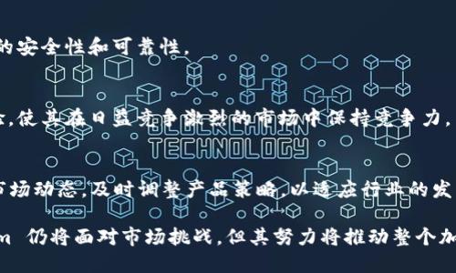   Tokenim的历史版本：从起步到发展的全景回顾 / 
 guanjianci Tokenim, 历史版本, 加密货币 /guanjianci 

Tokenim 是一个在加密货币市场上逐渐崭露头角的项目，它致力于连接不同的区块链，通过跨链技术实现资产的转移与交换。在这篇文章中，我们将详细探讨 Tokenim 的历史版本、其发展的历程以及未来的趋势和挑战。同时，我们还将探讨一些相关的问题，以深入理解 Tokenim 及其在加密货币生态中的重要性。

Tokenim的起源与发展历程
Tokenim 起源于对区块链技术潜力的深入理解，以及为了解决当前加密货币市场上存在的各种问题而诞生的。最初，Tokenim 以一种较为简单的资产交换协议出现。在这个方案中，开发者设想了通过智能合约在不同的区块链之间进行资产交换的可能性。

初始版本的 Tokenim 主要集中在以太坊链上，利用以太坊的智能合约功能来实现资产的转移。随着以太坊生态的快速发展，Tokenim 也开始关注如何与其他链进行互动，确保其技术的互操作性。

从简单到复杂：版本迭代
在其发展的初期，Tokenim 的版本较为单一，只支持基本的资产转移。在这个阶段，团队努力简化用户体验，交易流程。然而，在面对不断变化的市场需求后，Tokenim 开始了多次迭代升级。

后来，Tokenim 实现了包括多链支持、智能合约的自适应和用户界面的友好性在内的一系列功能。这些新特性使得 Tokenim 能够吸引更多的用户，迅速在同类项目中脱颖而出。尤其是在2021年，随着 DeFi（去中心化金融）热潮的兴起，Tokenim 的用户基数大幅增加。

关键版本中的功能增强
在 Tokenim 的不同版本中，有几个关键版本显著增强了其功能。例如，Tokenim V2 引入了一种新的共识机制，使得资产交换的速度大幅提升。同时，这一版本在安全性方面也进行了改善，增加了多重签名和去中心化身份验证的功能，从而降低了用户资产被盗的风险。

另一个重要的版本是 Tokenim V3，这一版本实现了完整的跨链资产流转。通过与多条链的互通，用户可以在无需中心化交易平台的情况下，进行跨链资产的快速交易。这一创新彻底改变了用户的资产管理方式，提升了 Tokenim 的市场竞争力。

未来的趋势与挑战
虽然 Tokenim 在历史发展中取得了不少成就，但未来的挑战仍然不容小觑。随着市场竞争的加剧以及技术的快速迭代，Tokenim 需要不断创新以保持其行业领先地位。另外，政策风险和技术性风险也可能对其未来发展造成影响。因此，Tokenim 未来可能会探索包括 Layer 2 解决方案、跨链协议的进一步等方向，以保持其竞争优势。

常见问题解答

h41. Tokenim 是什么样的项目？/h4
Tokenim 是一个以区块链技术为基础的去中心化资产交换平台，旨在提供一种安全、快速和简单的资产交易方式。它通过智能合约技术实现不同区块链之间的资产转移与交换，从而满足用户在多链环境下的需求。

h42. 如何使用 Tokenim 进行交易？/h4
用户可以通过 Tokenim 的官方平台创建账户并进行资产绑定。交易过程通常包括选择要交换的资产、输入交易数量、确认交易信息等步骤。完成后，系统将自动执行智能合约，实现资产交换。

h43. Tokenim 如何保证交易安全？/h4
为了保障交易的安全性，Tokenim 采用了多重签名及去中心化身份验证等技术手段。此外，Tokenim 的智能合约经过专业第三方审计，确保代码的安全性和可靠性。

h44. Tokenim 与其他竞争对手的不同之处在哪里？/h4
Tokenim 相较于其他竞争对手，最大的优势在于其强大的跨链功能和用户友好的界面设计。此外，Tokenim 还不断通过技术创新来提升用户体验，使其在日益竞争激烈的市场中保持竞争力。

h45. Tokenim 的未来发展方向是什么？/h4
Tokenim 的未来发展方向将集中在提升平台的互操作性、扩展支持的区块链网络，并探索 Layer 2 解决方案等技术路径。同时，团队还会关注市场动态，及时调整产品策略，以适应行业的发展趋势。

总的来说，Tokenim 的历史版本与发展历程值得关注，它不仅展示了团队的技术实力与创新能力，还反映了区块链行业发展的方向。未来，Tokenim 仍将面对市场挑战，但其努力将推动整个加密货币市场的创新与进步。