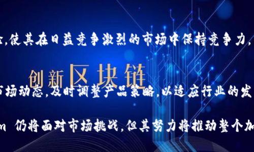   Tokenim的历史版本：从起步到发展的全景回顾 / 
 guanjianci Tokenim, 历史版本, 加密货币 /guanjianci 

Tokenim 是一个在加密货币市场上逐渐崭露头角的项目，它致力于连接不同的区块链，通过跨链技术实现资产的转移与交换。在这篇文章中，我们将详细探讨 Tokenim 的历史版本、其发展的历程以及未来的趋势和挑战。同时，我们还将探讨一些相关的问题，以深入理解 Tokenim 及其在加密货币生态中的重要性。

Tokenim的起源与发展历程
Tokenim 起源于对区块链技术潜力的深入理解，以及为了解决当前加密货币市场上存在的各种问题而诞生的。最初，Tokenim 以一种较为简单的资产交换协议出现。在这个方案中，开发者设想了通过智能合约在不同的区块链之间进行资产交换的可能性。

初始版本的 Tokenim 主要集中在以太坊链上，利用以太坊的智能合约功能来实现资产的转移。随着以太坊生态的快速发展，Tokenim 也开始关注如何与其他链进行互动，确保其技术的互操作性。

从简单到复杂：版本迭代
在其发展的初期，Tokenim 的版本较为单一，只支持基本的资产转移。在这个阶段，团队努力简化用户体验，交易流程。然而，在面对不断变化的市场需求后，Tokenim 开始了多次迭代升级。

后来，Tokenim 实现了包括多链支持、智能合约的自适应和用户界面的友好性在内的一系列功能。这些新特性使得 Tokenim 能够吸引更多的用户，迅速在同类项目中脱颖而出。尤其是在2021年，随着 DeFi（去中心化金融）热潮的兴起，Tokenim 的用户基数大幅增加。

关键版本中的功能增强
在 Tokenim 的不同版本中，有几个关键版本显著增强了其功能。例如，Tokenim V2 引入了一种新的共识机制，使得资产交换的速度大幅提升。同时，这一版本在安全性方面也进行了改善，增加了多重签名和去中心化身份验证的功能，从而降低了用户资产被盗的风险。

另一个重要的版本是 Tokenim V3，这一版本实现了完整的跨链资产流转。通过与多条链的互通，用户可以在无需中心化交易平台的情况下，进行跨链资产的快速交易。这一创新彻底改变了用户的资产管理方式，提升了 Tokenim 的市场竞争力。

未来的趋势与挑战
虽然 Tokenim 在历史发展中取得了不少成就，但未来的挑战仍然不容小觑。随着市场竞争的加剧以及技术的快速迭代，Tokenim 需要不断创新以保持其行业领先地位。另外，政策风险和技术性风险也可能对其未来发展造成影响。因此，Tokenim 未来可能会探索包括 Layer 2 解决方案、跨链协议的进一步等方向，以保持其竞争优势。

常见问题解答

h41. Tokenim 是什么样的项目？/h4
Tokenim 是一个以区块链技术为基础的去中心化资产交换平台，旨在提供一种安全、快速和简单的资产交易方式。它通过智能合约技术实现不同区块链之间的资产转移与交换，从而满足用户在多链环境下的需求。

h42. 如何使用 Tokenim 进行交易？/h4
用户可以通过 Tokenim 的官方平台创建账户并进行资产绑定。交易过程通常包括选择要交换的资产、输入交易数量、确认交易信息等步骤。完成后，系统将自动执行智能合约，实现资产交换。

h43. Tokenim 如何保证交易安全？/h4
为了保障交易的安全性，Tokenim 采用了多重签名及去中心化身份验证等技术手段。此外，Tokenim 的智能合约经过专业第三方审计，确保代码的安全性和可靠性。

h44. Tokenim 与其他竞争对手的不同之处在哪里？/h4
Tokenim 相较于其他竞争对手，最大的优势在于其强大的跨链功能和用户友好的界面设计。此外，Tokenim 还不断通过技术创新来提升用户体验，使其在日益竞争激烈的市场中保持竞争力。

h45. Tokenim 的未来发展方向是什么？/h4
Tokenim 的未来发展方向将集中在提升平台的互操作性、扩展支持的区块链网络，并探索 Layer 2 解决方案等技术路径。同时，团队还会关注市场动态，及时调整产品策略，以适应行业的发展趋势。

总的来说，Tokenim 的历史版本与发展历程值得关注，它不仅展示了团队的技术实力与创新能力，还反映了区块链行业发展的方向。未来，Tokenim 仍将面对市场挑战，但其努力将推动整个加密货币市场的创新与进步。
