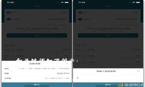和关键词如下所示：

设置和关键词：

如何最划算地将Tokenim转为USDT