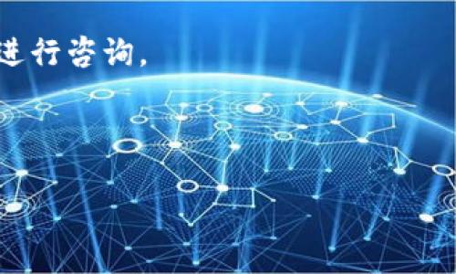 思考  
相关关键词  

如何在Tokenim钱包中交易加密货币并获取盈利？  
Tokenim钱包, 加密货币交易, 投资盈利/guanjianci  

---

在当今的数字经济时代，加密货币不断发展，吸引了越来越多的投资者。Tokenim钱包作为一个多功能的加密货币钱包，为用户提供了安全、方便的交易平台，使得用户能够在任何时间和地点进行加密货币的买卖。在这篇文章中，我们将详细介绍如何在Tokenim钱包中进行加密货币交易，帮助用户实现盈利。同时，我们将回答关于Tokenim钱包的五个常见问题，让用户更好地理解这个平台的运作。

一、Tokenim钱包概述

Tokenim钱包是一种安全、便捷的加密货币钱包，它支持多种数字货币的存储与交易。用户可以通过Tokenim钱包便捷地管理他们的数字资产，包括比特币、以太坊等主流加密货币。Tokenim钱包的用户界面友好，帮助用户快速上手，同时也提供了强大的安全性，确保用户资金的安全。

Tokenim钱包不仅仅是一个存储地方，还允许用户通过平台直接进行交易。用户可以在市场中买入或卖出加密货币，甚至可以利用价格波动进行套利交易。随着加密货币市场的发展，用户通过Tokenim钱包进行交易已经成为一种常见的投资方式。

二、如何在Tokenim钱包中进行交易

要在Tokenim钱包中进行加密货币交易，用户首先需要完成一些基本操作，如注册个人账户、完成身份验证等。以下是详细步骤：

strong1. 注册和验证账户：/strong首先进入Tokenim钱包官方网站，点击“注册”按钮，填写相关信息，创建账户。之后，按照要求上传身份证明文件，进行身份验证，以确保账户能进行交易。

strong2. 充值资金：/strong通过钱包界面将所需资金充值到Tokenim钱包中。用户可以选择转账主流加密货币，或者使用法币购买加密货币，充值完成后，资金将会显示在用户的账户中。

strong3. 寻找交易对：/strong在钱包的交易页面，选择想要交易的加密货币对。Tokenim钱包支持多种交易对，用户可以根据市场行情选择合适的交易对进行买卖。

strong4. 下单交易：/strong在选择好交易对后，用户可以设置买入或卖出的价格和金额，点击下单进行交易。Tokenim钱包将根据当前市场的订单簿来匹配用户的交易，完成交易后，用户的资产将自动更新。

strong5. 查看订单和资产：/strong用户可以随时查看交易记录和资产余额，确保自己的投资情况透明可见。

以上步骤简单明了，使得即使是新手用户也能轻松掌握如何在Tokenim上进行交易。

三、如何获取盈利

在Tokenim钱包中的加密货币交易想要获得盈利，除了需要了解市场行情外，还需要制定合适的交易策略。以下是一些建议：

strong1. 学习市场分析：/strong加密货币市场波动大、信息不稳定，因此学习市场分析是非常重要的。用户可以通过技术分析和基本面分析来判断加密货币价格的走势，从而进行相应操作。

strong2. 制定交易策略：/strong设定明确的交易目标和风控策略，比如止损和止盈点，以最大程度减少损失，并确保在盈利时及时锁定收益。

strong3. 保持冷静：/strong交易中保持冷静是关键。在市场波动剧烈时，不要做出冲动决策，要坚持预设的交易策略和风险管理。

通过以上方式，用户可以在Tokenim钱包中逐步学习并提高交易技能，从而获取盈利。但需要记住，加密货币投资存在风险，需谨慎行事。

四、Tokenim钱包的安全性

安全性是用户在选择数字资产钱包时首要考虑的问题。Tokenim钱包采取多项安全措施来保护用户资金安全，包括：

strong1. 冷钱包存储：/strong大多数用户资金存放在冷钱包中，避免在线攻击风险，确保用户资产的安全。

strong2. 双重身份验证：/strong在进行敏感操作（如提币）时，Tokenim要求用户进行双重身份验证，这样可以大大提高账户的安全性，防止未授权访问。

strong3. 安全审计：/strongTokenim钱包系统定期进行安全审核，修复潜在漏洞，措施不断更新，以抵御新的安全威胁。

用户在使用Tokenim钱包时，也需要自己增强安全意识，选择强密码，并定期更换密码，确保账户安全。

可能的相关问题

1. 如何重置Tokenim钱包的密码？

如果你忘记了Tokenim钱包的密码，可以通过以下步骤进行重置：

strong步骤1：/strong打开Tokenim钱包应用，点击“登录”界面的“忘记密码”选项。

strong步骤2：/strong输入与钱包关联的电子邮箱，点击“发送重置链接”。

strong步骤3：/strong检查电子邮件，找到Tokenim发送的重置密码链接，点击链接后进入重置页面。

strong步骤4：/strong按照界面提示设置新密码，并确认保存。

strong步骤5：/strong使用新密码重新登录到Tokenim钱包。

需要注意的是，重置密码的链接通常有时间限制，务必尽快使用。

2. 如何提现Tokenim钱包中的资产？

从Tokenim钱包中提现资产主要分为两种情况，提取加密货币和法币：

strong提取加密货币：/strong在Tokenim钱包中选择想要提取的币种，点击“提取”按钮，输入提取的地址和数量，确认后钱包将会处理该笔提现申请。到账时间视网络拥堵情况而定，一般在几分钟到几小时内到账。

strong提取法币：/strong若要提取法币，需提前将加密货币转换为特定法币（如USD或CNY），然后进入法币提现页面，完成相应的银行信息填写，提交提现请求。提现时间根据银行处理速度有所不同。

3. 在Tokenim钱包中如何查看交易记录？

查看交易记录的步骤如下：

strong步骤1：/strong登录到Tokenim钱包；

strong步骤2：/strong在主界面中找到“交易记录”或“历史记录”选项，点击进入；

strong步骤3：/strong系统将展示所有的历史交易记录，包括买入、卖出、转账等；

4. Tokenim钱包是否支持多种语言？

是的，Tokenim钱包支持多种语言，致力于为全球用户提供方便。用户可以在设置界面中找到语言选项，选择所需的语言，钱包界面会立即切换。

5. Tokenim钱包的客服支持有哪些方式？

Tokenim钱包提供多种客服支持方式，包括在线客服、邮件支持、社交媒体渠道等。用户在使用过程中若遇到问题，可以通过官方网站查找客服联系方式，根据具体情况选择合适的方式进行咨询。

---  

再上下文中丰富的细节与相关信息可以帮助用户更好地理解Tokenim钱包及其使用方式，实现更安全有效的加密货币交易和管理。希望这篇文章能对您有所帮助！