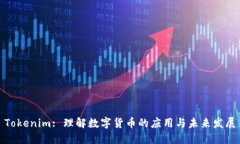 Tokenim: 理解数字货币的应用与未来发展