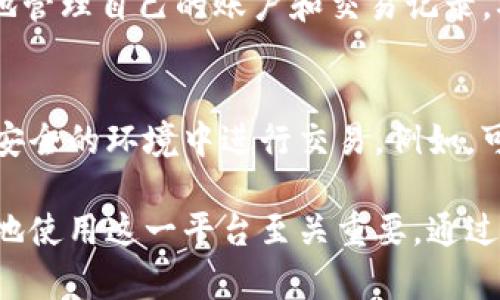   如何在Tokenim中删除转账记录？ / 
 guanjianci Tokenim, 转账记录, 删除 /guanjianci 

在数字货币的交易和转账过程中，用户常常会面对隐私和安全的问题，其中之一就是转账记录的管理。Tokenim作为一个相对新兴的区块链平台，吸引了众多用户，在其上进行各种加密货币交易与转账。尽管区块链技术以其透明和可追溯性著称，但有些用户却希望能够删除或隐藏某些转账记录，以此保护自己的隐私。那么，Tokenim是否支持这一功能呢？

首先，我们需要明确区块链技术的基础特性。所有的交易记录都是在区块链上以去中心化的方式进行存储的，这意味着一旦交易被确认，记录就无法被更改或删除，这是由于区块链的不可篡改性。即使是平台的开发者，也没有权限去删除任意交易记录。这种设计初衷是为了确保透明度和公正性，但此举也使得用户在隐私保护上面临一定挑战。

有人可能会问，既然Tokenim的转账记录无法直接删除，那用户该如何处理这些记录呢？下面，我们将详细探讨关于Tokenim及其转账记录管理的一些相关问题。

问题一：Tokenim转账记录的隐私问题
用户在使用Tokenim进行转账时，可能会对隐私问题产生担忧。例如，一些转账记录可能包含敏感信息，用户可能希望能够删除这些记录或隐藏其内容。然而，如前所述，由于区块链的特性，这几乎是不可能的。

尽管不能删除转账记录，用户仍然可以通过一些手段增强其隐私。首先，用户可以选择使用不同的地址进行转账。每次交易时，使用一个新的钱包地址，可以有效避免将所有交易记录关联起来。此外，用户还应考虑使用隐私币（如Monero或Zcash）进行转账，这些币种在设计上就强调隐私保护，可以隐藏转账金额和交易双方的地址信息。

问题二：如何在Tokenim查看和管理转账记录
虽然用户不能删除转账记录，但理解如何查看和管理这些记录也十分重要。Tokenim提供了一个用户友好的界面，用户可以很方便地查阅自己的转账历史。在Tokenim的个人账户中，用户只需点击“转账历史”选项，就可以看到所有的转账记录，包括交易时间、交易金额和交易状态等详细信息。

此外，用户还可以随时导出交易记录，这对个人财务管理及报税非常有帮助。如果用户不想在界面上直接查看这些记录，也可以使用Tokenim提供的API接口，将数据导出至自己选择的工具或数据库中进行管理和分析。

问题三：Tokenim如何保障用户的账务安全
随着数字货币的流行，用户的资金安全问题越来越受到关注。Tokenim在安全性方面采取了一系列措施，比如双重认证、加密存储和冷钱包技术等，以确保用户资产的安全。首先，所有用户的账户都建议启用双重认证，以添加额外的安全层。用户在登录或转账时，需要输入通过手机应用生成的一次性验证码，这样即使有人获得了用户的密码，仍无法访问账户。

其次，Tokenim对用户的资产采用分层存储，以减少黑客攻击的风险。大部分用户资产保存在冷钱包中，这些冷钱包与互联网隔离，大幅度降低了被盗的风险。同时，Tokenim也会定期进行系统安全审计，以检测可能存在的安全漏洞，确保用户资金的安全。

问题四：Tokenim支持的隐私保护措施有哪些
为了帮助用户更好地管理隐私，Tokenim还采取了一些隐私保护措施。首先，Tokenim支持多种加密方式，确保在用户数据传输过程中，信息的安全性。在用户进行交易时，所有数据都会经过加密处理，防止中间人获取用户的敏感信息。

此外，Tokenim还提供了一些有关隐私的教育资源，帮助用户了解如何在数字货币世界中保护自己的隐私。用户可以通过平台的博客和在线教程，学习到如何更好地管理自己的账户和交易记录，确保个人隐私不被曝光。

问题五：未来Tokenim可能引入哪些隐私管理功能
随着隐私保护意识的不断提高，Tokenim也在考虑如何引入更多隐私管理功能。未来，Tokenim可能会与新兴的隐私技术进行合作，推出更多选择，让用户可以在更安全的环境中进行交易。例如，可能会引入更多的隐私币种选项，考虑集成像zk-SNARKs等隐私技术，在确保合法合规的基础上，帮助用户更好地保护自己的交易隐私。

总结来说，虽然Tokenim不支持删除转账记录，但用户可以通过其他方式加强隐私保护。了解区块链的基本原理，以及Tokenim提供的安全措施，对于用户安全有效地使用这一平台至关重要。通过不断学习和了解，用户可以在Tokenim这样的平台上放心地进行交易，并有效地管理自己的数字资产。