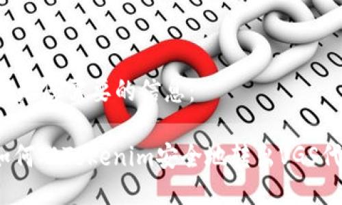 以下是您需要的信息：

: 如何从Tokenim安全地转出VGS代币？