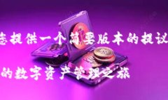 考虑到内容长度和复杂性，请允许我为您提供一