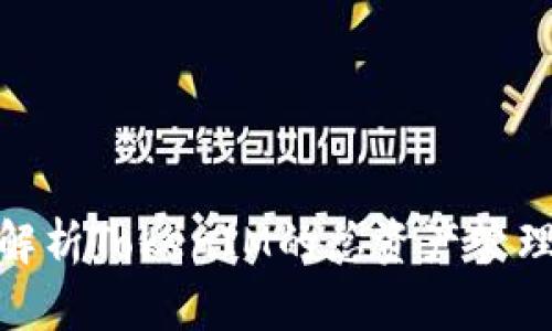 : 全面解析TokenIM的总资产管理与策略