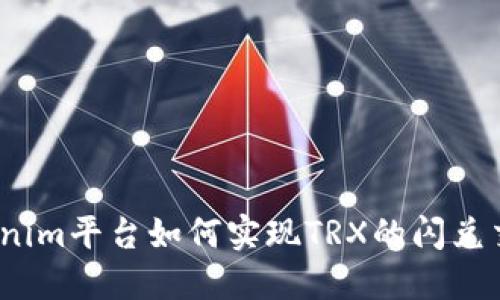 Tokenim平台如何实现TRX的闪兑交易？