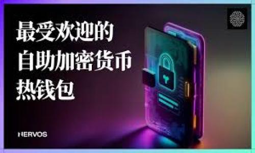    如何选择合适的Tokenim钱包矿工费  / 
 guanjianci  Tokenim钱包, 矿工费, 加密货币  /guanjianci 

在加密货币交易中，矿工费是一项不可或缺的成本。尤其是使用Tokenim钱包后，选择合适的矿工费对用户来说显得尤为重要。矿工费用不仅影响交易的确认速度，还涉及到交易的安全性和经济性。因此，了解如何选择适合的矿工费，对于频繁进行交易的用户来说具有重要意义。

什么是矿工费？
矿工费是用户在发送加密货币时，给矿工支付的费用。这部分费用是让矿工优先处理用户交易的一种激励机制，被收取为网络交易确认的合约费。在比特币、以太坊等区块链网络中，所有交易都需要经过矿工的验证，而矿工会优先选择费用较高的交易进行打包。矿工费的高低直接影响到用户交易的确认速度。

为什么选择合适的矿工费很重要？
选择合适的矿工费可确保用户的交易在近期得到确认。如果矿工费设置过低，交易可能需要更长的时间才能被确认，而如果设置过高，用户将会支付不必要的费用。用户应根据交易的紧急程度、网络当前的拥堵情况及历史费用水平合理设定矿工费，从而在确保交易顺利确认的同时降低交易成本。

Tokenim钱包的矿工费设置方法
Tokenim钱包通过提供动态矿工费设置功能来帮助用户自动调节矿工费。用户可以根据交易类型和网络情况选择合适的矿工费。例如，在网络繁忙时，Tokenim钱包会建议用户提高矿工费，以确保交易能够尽快确认。而在网络比较空闲的情况下，用户可以适当降低费用，以节省交易成本。

矿工费与交易优先级
在Tokenim钱包中，矿工费越高，交易的优先级就越高。网络中的交易是通过竞标矿工费来决定确认顺序的。如果你的矿工费大于网络中其他用户的费用，交易就更可能被优先处理。这种竞标机制下，用户需要根据自身的需求快速调整费用，尤其是当市场波动较大时。

如何判断合适的矿工费？
判断合适的矿工费需要根据市场状况、历史数据和用户需求来确定。用户可以使用一些在线工具和服务来实时监控当前网络的矿工费用趋势。例如，Tokenim钱包也会展示当前网络的推荐矿工费范围，以帮助用户快速作出决策。在选择时，应考虑到交易紧急程度和资金的安全性。

如何查看Tokenim钱包中的矿工费信息？
在Tokenim钱包的交易界面，用户可以清晰看到当前选择的矿工费以及推荐的费用范围。通过上方的滑块或者输入框，用户可以快捷地调节矿工费参数。钱包会显示出预计的交易确认时间，用户可以根据这些信息做出合理的决策。

总结：合理设置Tokenim钱包的矿工费
设置合适的矿工费是每位加密货币用户必须掌握的技能。通过了解矿工费的相关知识，以及如何使用Tokenim钱包进行灵活调节，用户可以在保障交易时效性的同时，控制交易成本。希望以上信息对你有所帮助，保障你在Tokenim钱包中的交易更加顺利。

### 可能相关的问题：

1. **Tokenim钱包的矿工费如何动态变化？**
2. **在交易高峰期，矿工费应该如何调整？**
3. **是否有工具可以帮助计算合适的矿工费？**
4. **矿工费太低会导致交易失败吗？**
5. **如何在Tokenim钱包中查看交易状态及矿工费？**

---

Tokenim钱包的矿工费如何动态变化？
Tokenim钱包的矿工费是动态变化的，这一机制主要受以下几个因素影响：
ul
  li网络拥堵程度：当网络中待处理的交易数量增加时，矿工选择处理的交易会更倾向于费用较高的交易，因而用户需要支付更高的矿工费来提升交易确认优先级。/li
  li交易类型：不同类型的交易可能在确认上需要不同程度的费用。例如，跨链交易或OTC交易就可能需要更高的矿工费用。/li
  li市场行情：在加密货币市场活跃度高或波动剧烈时，矿工费用可能瞬间上升，用户需要及时调整其设置。/li
/ul
Tokenim钱包为用户提供了实时矿工费用建议，这些建议会基于实际网络情况自动更新。用户只需在发起交易时查看建议费用，结合自己的需求进行调整。

在交易高峰期，矿工费应该如何调整？
在交易高峰期，网络的拥堵情况往往非常严重，此时合理调整矿工费显得至关重要。用户需要根据市场上最常见的矿工费、交易确认时间等信息来作决策。
建议用户在网络繁忙的时候提高矿工费，以确保交易能够迅速被确认。在极端情况下，甚至提升到当前市场建议的最高费用也是值得考虑的。在高峰期，保持适当的费用可以显著提升交易成功率。不过，用户也应该根据自身情况量入为出，避免因费用过高增加不必要的成本。
此外，Tokenim钱包会提示用户网络状况和推荐的矿工费范围，以帮助用户做出合理的选择。在这种情况下，用户还可以选择一些帮助确定最低必要矿工费的在线工具，这样不仅确保了交易的实现，还能够避免高额的支付。

是否有工具可以帮助计算合适的矿工费？
是的，确实存在许多工具和网站可以帮助用户计算合适的矿工费。最常用的工具包括：
ul
  li矿工费计算器：许多网站提供实时的矿工费用计算工具，用户可以输入想要的交易确认时间，工具会自动提供最优的费用建议。/li
  li区块浏览器：用户可以通过区块浏览器查询当前网络上平均矿工费用，这将帮助用户决定支付的矿工费。/li
  liTokenim钱包的建议功能：如前所述，Tokenim钱包内建有矿工费动态建议模块，在用户发起交易时，可以提供实时的建议费用。/li
/ul
用户在选择时应对工具进行对比，并尽量选用知名度高、更新及时的网站和工具，以确保获取的信息准确可靠。

矿工费太低会导致交易失败吗？
是的，矿工费设置过低可能会导致交易被延迟确认，甚至可能会失败。如果矿工费远低于当前网络的平均需求水平，交易就可能在长时间内不被处理，最终导致交易被网络丢弃。
当用户进行交易时，网络会对所有待处理的交易进行排队，矿工会优先处理费用更高的交易。因此，如果用户的矿工费设置得过低，不仅无法保证交易在合理的时间内被确认，还可能需要重新发起交易并支付更高的费用，这无疑增加了用户的经济负担。
为了避免这种情况，建议用户在发起交易之前查看当前网络的交易负载和矿工费用，从而选择合适的设置。同时，用户也可以选择更高的矿工费来作为确保交易迅速被处理的保障，虽然这在费用上会有一定的影响，但能够确保资金在更短时间内安全到达目的地。

如何在Tokenim钱包中查看交易状态及矿工费？
在Tokenim钱包中查看交易状态及矿工费非常简单。用户在进行交易之后，可以通过以下步骤进行查找：
ul
  li打开Tokenim钱包应用，进入“交易”选项卡。/li
  li在交易记录中找到待处理的交易，点击该交易详情。/li
  li在交易详情页中，可以查看到当前矿工费的设置以及交易的确认状态。/li
  li同时系统会显示出预计的确认时间和其他相关信息，帮助用户进一步做出决策。/li
/ul
此外，如果交易状态长时间未更新，用户可以在Tokenim钱包中的客服或帮助中心寻求支持，这将提供额外的信息或建议。
