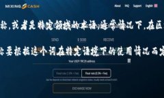 ＂Tokenim＂ 这个词可能并没有一个明确的中文翻译