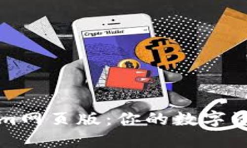 探索Tokenim网页版：你的数字资产管理利器