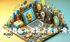 Tokenim钱包与TP钱包的优缺点比较：哪个更值得选