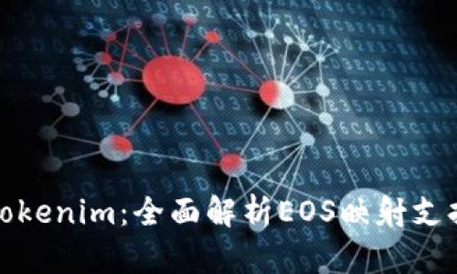 : 解密Tokenim：全面解析EOS映射支持与应用