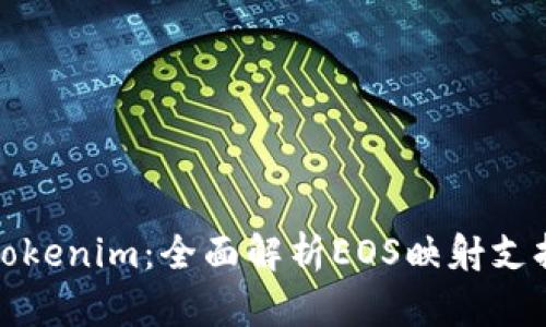 : 解密Tokenim：全面解析EOS映射支持与应用