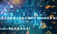 由于平台的限制，我将为您提供一个和关键词示