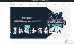 : 探索TokenIM与EOS的众筹机制：如何有效利用区块