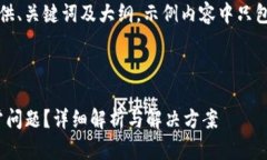 由于字数限制，我将为您提供、关键词及大纲，