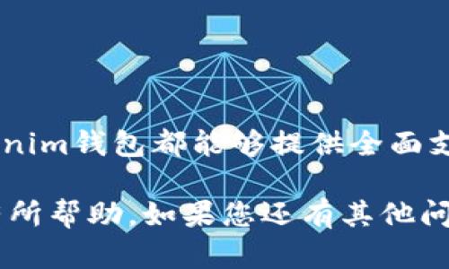 tokenim钱包是谁发行的

关键词：
tokenim钱包, 区块链, 数字货币/guanjianci

### Tokenim钱包的简介

随着区块链和数字货币的迅猛发展，越来越多的人开始关注如何安全有效地存储和管理他们的数字资产。在众多数字钱包中，Tokenim钱包凭借其用户友好的界面和强大的安全功能受到许多用户的青睐。Tokenim钱包是一款多资产数字货币钱包，支持多种主流数字货币的存储和交易。

那么，Tokenim钱包究竟是谁发行的呢？这个钱包由Tokenim团队开发和维护。Tokenim团队由一群热爱区块链和数字货币的技术专家和行业从业者组成，他们致力于为用户提供安全、便捷、透明的数字资产管理方案。Tokenim钱包不仅能够帮助用户简化数字资产的管理流程，还可以提供多种投资和交易功能，满足不同用户的需求。

### Tokenim Wallet的主要特性

Tokenim钱包具备多种功能，包括资产管理、交易、投资分析等。这些特性使其在竞争激烈的数字钱包市场中占据了一席之地。

1. **多币种支持**：Tokenim钱包支持多种数字货币，包括比特币、以太坊、和其他主流数字资产，确保用户可以方便地管理不同种类的资产。

2. **安全性**：Tokenim钱包在安全性上采取了多重保护措施，包括双重身份验证、加密存储等，确保用户资产不被盗取。

3. **用户友好的界面**：对新手用户来说，Tokenim钱包的界面设计极为友好，，使得用户可以轻松上手使用。

4. **便捷的交易功能**：Tokenim钱包提供了快速的转账和交易功能，用户可以在短时间内完成资产的转移，提供了良好的用户体验。

5. **实时行情分析**：Tokenim钱包内置实时的数字货币行情分析工具，用户可以随时查看市场动态，做出更好的投资决策。

### 可能相关的问题

1. **Tokenim钱包安全吗？**
2. **如何使用Tokenim钱包进行交易？**
3. **Tokenim钱包支持哪些数字货币？**
4. **Tokenim钱包的费用结构是怎样的？**
5. **如何恢复Tokenim钱包的账户？**

---

### Tokenim钱包安全吗？

在数字货币的发展过程中，安全性成为用户最为关心的问题之一。对于Tokenim钱包的安全性，首先要讲述的是其基于区块链技术的本质。区块链技术的去中心化和分散存储的特性，意味着恶意攻击者很难篡改用户的资产。而Tokenim钱包则在此基础上，进一步加强了安全模型。

Tokenim钱包采用多重加密技术，对用户的私钥进行保护，确保其不会被轻易获取。用户在创建钱包时会生成一组唯一的助记词，这是恢复钱包和资产的重要凭证，Tokenim钱包建议用户将其安全保管。

此外，Tokenim钱包还为用户提供了双重身份验证的选项，当用户登录时，需要通过手机或其他设备进行身份确认，这进一步提升了账户的安全性。这些安全措施大大降低了用户资金被盗的风险。

尽管技术措施可以大幅提高安全性，但用户自身的安全意识同样不可忽视。随时保持警惕，不轻易点击不明链接，也不在不安全的网络环境中进行交易，是每个用户都应当遵循的安全规范。

### 如何使用Tokenim钱包进行交易？

使用Tokenim钱包进行交易十分简单，以下是详细步骤：

1. strong下载和安装/strong：首先，用户需要在官方渠道下载Tokenim钱包的应用程序，安装后打开应用。

2. strong创建账户/strong：用户需要进行注册，按照提示填写相应信息。注册过程中，Tokenim钱包会生成助记词，务必妥善保管这组信息。

3. strong充值资产/strong：账户注册完成后，用户可以将自己的数字货币充值到Tokenim钱包中，支持的币种和地址会在钱包中显示。

4. strong发起交易/strong：在进行交易时，用户只需选择要发送的币种，输入接收方的地址和金额。系统会自动计算转账费用，确认无误后提交交易请求。

5. strong确认交易/strong：所有交易信息都将发送到区块链网络进行确认，用户可以在钱包中查看交易状态，待确认后资金会自动到账。

需要注意的是，在进行交易前，用户应仔细核对接收地址，确保其无误，因为数字货币一旦转账成功后是无法撤回的。

### Tokenim钱包支持哪些数字货币？

Tokenim钱包支持多种主流的数字货币，这意味着用户可以在一个平台上方便管理各种资产。具体支持的币种包括：

1. **比特币（BTC）**：作为第一个也是最为知名的数字货币，比特币在Tokenim钱包中占有重要地位，用户可以轻松管理自己的比特币资产。

2. **以太坊（ETH）**：以太坊不仅是数字货币，还是一个为去中心化应用提供支持的区块链平台，Tokenim钱包对其支持使得用户能够存储和交易以太坊及ERC-20代币。

3. **莱特币（LTC）**：作为一种快速且成本低廉的数字货币，莱特币在Tokenim钱包中也得到了支持，用户可以享用其便捷的转账服务。

4. **其他主流代币**：随着市场的发展，Tokenim钱包还支持越来越多的数字资产，用户可在钱包中查看最新的支持币种列表。

支持多种数字货币的特点，使得Tokenim钱包成为数字资产投资者和交易者管理资产的优选工具。用户可以在一个平台上便捷操作，无需频繁切换不同钱包。

### Tokenim钱包的费用结构是怎样的？

使用数字货币钱包时，费用结构是用户需要关注的问题之一。Tokenim钱包的费用主要包括以下几个方面：

1. **交易手续费**：每次用户发起的交易，区块链网络会收取一定的手续费。这种费用通常是交易金额的一个小比例，并且会因网络波动而变化。Tokenim钱包会在用户发起交易时，清楚展示交易的手续费，以便用户提前了解。

2. **充值费用**：对于大部分数字货币钱包来说，充值时通常不会收取费用。但是用户需要关注发送方可能会收取的手续费。

3. **提取费用**：从Tokenim钱包中提取资产时，用户可能需要支付提取手续费，具体金额会因提取的数字货币类型和网络状况而异。

4. **服务费用**：Tokenim钱包在某些功能（如借贷或理财服务）中可能会收取服务费用。用户在使用这些功能前，务必仔细阅读相关说明。

由于各类费用会有所变化，用户应定期查看Tokenim钱包的官方通知，以获取最新的费用信息，合理规划自己的资产管理。

### 如何恢复Tokenim钱包的账户？

在需要恢复账户的情况下，Tokenim钱包提供了一种简单的恢复方式，用户只需按以下步骤操作：

1. **下载应用**：如果用户更换设备或卸载了应用，首先需要重新下载Tokenim钱包的应用程序，并打开它。

2. **选择恢复钱包选项**：在主页中，用户会看到“恢复钱包”或“导入钱包”的选项，点击进入。

3. **输入助记词**：用户需要输入在创建钱包时生成的助记词。确保每个单词的顺序和拼写都正确，以避免恢复失败。

4. **设置新密码**：输入助记词后，系统会验证用户身份。验证通过后，用户可以设置一个新的密码以保护账户。

5. **完成恢复**：设置完成后，用户的Tokenim钱包账户将被成功恢复，所有资产和交易记录都将再次显示。

恢复钱包的过程相对简单，但用户在输入助记词时一定要格外小心，尽量在一个安全和私密的环境中进行操作，以降低安全风险。

### 结论

在如今越来越多的人进入数字货币领域的情况下，Tokenim钱包凭借其出色的功能和安全性吸引了大量用户。无论是资产管理、交易还是市场分析，Tokenim钱包都能够提供全面支持，极大地方便了用户的操作。

在使用过程中，用户应该关注安全问题，提高自己的安全意识，了解Tokenim钱包的功能和费用结构，充分利用其优势。希望本文对您了解Tokenim钱包有所帮助，如果您还有其他问题，欢迎随时提问。