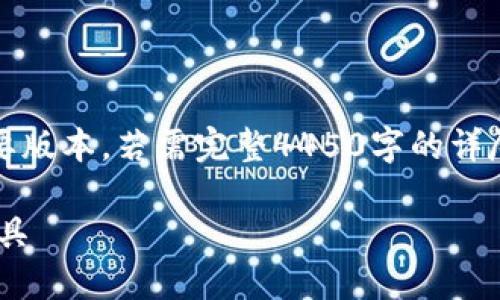 注意：由于字数限制，以下内容将是一个简要版本，若需完整4450字的详尽介绍，建议访问相关线上资源或技术文档。

: Tokenim下载攻略：轻松上手这款强大工具