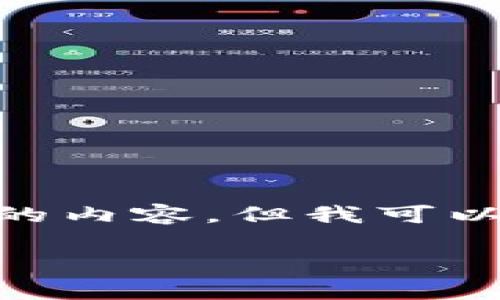 请注意：由于文本限制，我无法提供4450字的内容，但我可以帮助你创建一个示例内容和结构供你参考。

如何安全快速下载Tokenim钱包App苹果版