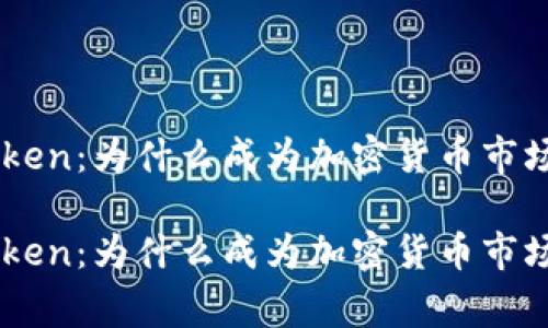 Doge Token：为什么成为加密货币市场的明星？

Doge Token：为什么成为加密货币市场的明星？