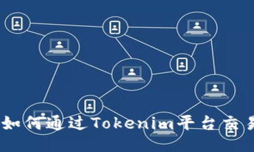 Tokenim：如何通过Tokenim平台交易Bitcoin？