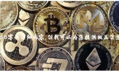 注意：由于文本生成模型的上下文限制，我无法