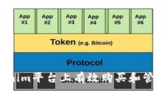 如何在Tokenim平台上有效购买和管理Apple代币