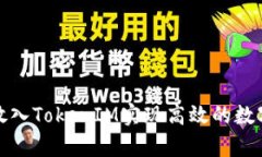 如何有效放入TokenIM实现高效的数字资产管理
