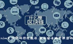 Tokenim支付密码修改教程：轻松安全地管理您的账