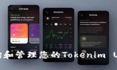 示例：  如何查询和管理您的Tokenim USDT余额