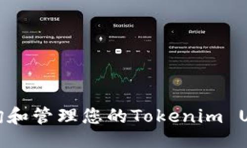 示例：  
如何查询和管理您的Tokenim USDT余额