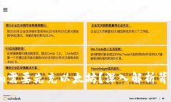  为什么Tokenim需要先充以太坊？深入解析背后的原