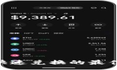 :Tokenim闪兑：数字资产快速兑换的最佳选择，轻松