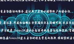 如何在TokenIM中正确填写身份信息guaijianciTokenIM,