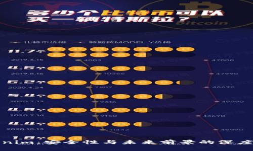 Tokenim：安全性与未来前景的深度分析