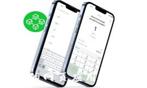  
如何将Tokenim集成到您的网页应用中，以提升用户体验和安全性