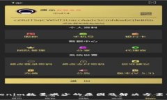 Tokenim数量减少的原因及解决方案分析