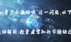 考虑到“tokenim资产会波动吗”这一问题，以下是