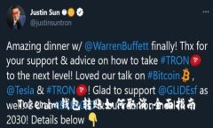 Tokenim钱包转账如何取消：全面指南