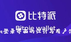 Tokenim登录界面的设计与用户体验分析