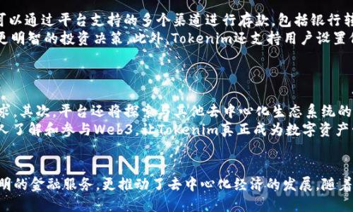 Tokenim：解锁Web3时代的数字资产管理与交易新模式
Tokenim, Web3, 数字资产/guanjianci

前言
在数字经济快速发展的背景下，Web3技术逐渐进入大众视野。Tokenim作为一款致力于推动Web3的数字资产管理和交易平台，正是应运而生的创新解决方案。本篇文章将对Tokenim进行全面深入的探讨，帮助读者了解其核心功能、优势、应用场景以及在Web3时代的重要性。

一、什么是Tokenim？
Tokenim是一种基于区块链技术的数字资产管理平台，旨在实现去中心化的资产交易和管理。与传统的中心化金融平台不同，Tokenim利用智能合约和去中心化的网络架构，确保交易的透明性、安全性以及高效性。用户通过Tokenim可以轻松地管理其数字资产，参与去中心化金融（DeFi）服务，实现资产的增值。
Tokenim的核心价值在于为用户提供简单易用的界面，用户可以在平台上进行资产的买卖、交换以及存储，降低了操作的复杂性。同时，Tokenim也为开发者提供了丰富的API接口，支持各种基于区块链的应用程序和服务的集成。

二、Tokenim的核心功能
h41. 去中心化交易所（DEX）/h4
Tokenim上最大的亮点之一便是其去中心化交易所。用户无需托管自己的资产，相较于传统交易所，去中心化交易所使得用户的资产更安全。所有交易均在区块链上完成，透明且可追溯，避免了中心化平台常见的黑客攻击风险。

h42. 数字资产钱包/h4
Tokenim提供了一款功能强大的数字资产钱包，支持多种加密货币的存储与管理。用户可以方便地查看资产余额、交易记录，并且可以一键备份和恢复钱包。此外，Tokenim钱包还内置了用户友好的界面，适合各类用户，特别是新手用户。

h43. 借贷服务/h4
在Tokenim平台上，用户可以以其持有的数字资产作为抵押，轻松获取借贷服务。这一功能使得用户能够在不出售资产的情况下，获取流动性，并用于其他投资或消费支出。Tokenim利用智能合约自动处理借贷流程，提高了效率并降低了人力成本。

三、Tokenim的优势
h41. 安全性/h4
Tokenim使用最新的加密技术保护用户数据及交易信息，确保用户的资产安全。此外，由于其去中心化的特性，Tokenim免受单点故障和黑客攻击的风险，使资产更加安全可靠。

h42. 透明性/h4
Tokenim平台上的所有交易都将记录在区块链上，任何人均可查阅。这种高度透明性增强了用户对平台的信任，同时也促进了公平交易环境的建立。

h43. 用户友好/h4
Tokenim重视用户体验，提供简单直观的操作界面，从而降低了数字资产管理的技术门槛。即使是没有技术背景的用户，也能轻松上手，进行数字资产的管理和交易。

四、Tokenim在Web3时代的重要性
Web3时代的到来意味着以去中心化、用户自主和数字经济为基础的新生态系统的建立。在这个新生态中，Tokenim不仅是一个数字资产交易平台，更是推动去中心化金融（DeFi）发展的重要力量。
通过Tokenim，用户可以在一个无需信任第三方的环境中安全地管理和交易自己的资产。全面支持数字资产的借贷、交易以及存储，Tokenim使得用户能够自由掌控自己的财富，为Web3的价值流动提供了基础设施。

相关问题探讨

1. Web3与传统互联网的区别是什么？
Web3是互联网发展的下一个阶段，与传统互联网（即Web2）相比，最大的区别在于去中心化和用户主权。传统互联网通常依赖中心化的服务器和数据存储，用户的数据和隐私往往处于平台的控制之下。而在Web3中，使用区块链和去中心化的技术，用户的数据和价值将由个体掌控，减少了对中心化机构的依赖。
Web3的另一个重要特性是智能合约的应用，它使得各种交易和协议可以在没有中介的情况下自动执行，提高效率并降低成本。同时，Web3的商业模式也在逐渐改变，以更多的激励用户参与生态建设和价值分配为导向。

2. 为什么去中心化金融（DeFi）如此重要？
去中心化金融（DeFi）是Web3的重要组成部分，旨在重新构建金融体系，提供无许可、开放、透明的金融服务。传统金融系统通常集中在少数大型金融机构手中，这导致了信任危机、高昂的费用和门槛。而DeFi试图消除这些缺陷。
通过去中心化的方式，DeFi允许任何人通过网络接入金融服务，无需提供身份验证或信用评分。这不仅提高了金融的包容性，让更多的人能够享受金融服务，也促进了全球经济的增长。此外，DeFi平台通常具有更低的交易成本和更高的收益率，对于投资者和借款人均具吸引力。

3. Tokenim如何保障用户资产的安全？
Tokenim采用多重安全机制来确保用户资产的安全。首先，平台自身使用行业领先的加密算法，对用户数据和交易信息进行加密。此外，Tokenim还实施冷钱包存储策略，将大部分用户资产存放在与互联网隔离的环境中，以防黑客攻击。
其次，平台定期进行安全审计，检查和系统的安全漏洞，同时引入智能合约审计，通过验证智能合约代码的安全性来避免漏洞被利用。最后，Tokenim还为用户提供了多重身份验证和密码保护功能，进一步提升账户安全性。

4. 如何使用Tokenim进行数字资产管理？
使用Tokenim进行数字资产管理非常简单。用户只需要下载Tokenim钱包，注册账户并完成身份验证后，即可开始管理资产。用户可以通过平台支持的多个渠道进行存款，包括银行转账、其他加密钱包转账等。
在钱包中，用户可以轻松查看自己的资产组合，进行资产的存取、买卖和转账等操作。同时，平台提供实时市场数据，帮助用户作出更明智的投资决策。此外，Tokenim还支持用户设置价位提醒，以便在市场波动时及时反应。

5. Tokenim的未来发展方向是什么？
Tokenim作为Web3重要参与者之一，未来的发展方向将主要集中在以下几个方面。
首先，Tokenim将继续扩展其平台功能，提供更多样化的金融产品，比如衍生品、NFT和跨链资产交换等，以满足用户日益增长的需求。其次，平台还将探索与其他去中心化生态系统的合作，形成更强大的综合金融服务网络，实现更广泛的资产流动性。
此外，Tokenim也将在用户体验上进行持续，力争提供更友好的界面和更智能的用户交互方式。通过推进教育和社区建设，让更多人了解和参与Web3，让Tokenim真正成为数字资产管理的首选平台。

结语
Tokenim凭借其创新的去中心化特性和强大的数字资产管理功能，正在成为Web3时代的重要平台。它不仅为用户提供了安全、透明的金融服务，更推动了去中心化经济的发展。随着Web3的不断成熟，Tokenim将迎来更多的机遇与挑战，我们期待它能够在未来的数字经济中发挥更大的作用。