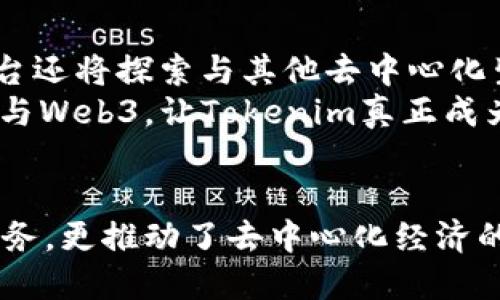 Tokenim：解锁Web3时代的数字资产管理与交易新模式
Tokenim, Web3, 数字资产/guanjianci

前言
在数字经济快速发展的背景下，Web3技术逐渐进入大众视野。Tokenim作为一款致力于推动Web3的数字资产管理和交易平台，正是应运而生的创新解决方案。本篇文章将对Tokenim进行全面深入的探讨，帮助读者了解其核心功能、优势、应用场景以及在Web3时代的重要性。

一、什么是Tokenim？
Tokenim是一种基于区块链技术的数字资产管理平台，旨在实现去中心化的资产交易和管理。与传统的中心化金融平台不同，Tokenim利用智能合约和去中心化的网络架构，确保交易的透明性、安全性以及高效性。用户通过Tokenim可以轻松地管理其数字资产，参与去中心化金融（DeFi）服务，实现资产的增值。
Tokenim的核心价值在于为用户提供简单易用的界面，用户可以在平台上进行资产的买卖、交换以及存储，降低了操作的复杂性。同时，Tokenim也为开发者提供了丰富的API接口，支持各种基于区块链的应用程序和服务的集成。

二、Tokenim的核心功能
h41. 去中心化交易所（DEX）/h4
Tokenim上最大的亮点之一便是其去中心化交易所。用户无需托管自己的资产，相较于传统交易所，去中心化交易所使得用户的资产更安全。所有交易均在区块链上完成，透明且可追溯，避免了中心化平台常见的黑客攻击风险。

h42. 数字资产钱包/h4
Tokenim提供了一款功能强大的数字资产钱包，支持多种加密货币的存储与管理。用户可以方便地查看资产余额、交易记录，并且可以一键备份和恢复钱包。此外，Tokenim钱包还内置了用户友好的界面，适合各类用户，特别是新手用户。

h43. 借贷服务/h4
在Tokenim平台上，用户可以以其持有的数字资产作为抵押，轻松获取借贷服务。这一功能使得用户能够在不出售资产的情况下，获取流动性，并用于其他投资或消费支出。Tokenim利用智能合约自动处理借贷流程，提高了效率并降低了人力成本。

三、Tokenim的优势
h41. 安全性/h4
Tokenim使用最新的加密技术保护用户数据及交易信息，确保用户的资产安全。此外，由于其去中心化的特性，Tokenim免受单点故障和黑客攻击的风险，使资产更加安全可靠。

h42. 透明性/h4
Tokenim平台上的所有交易都将记录在区块链上，任何人均可查阅。这种高度透明性增强了用户对平台的信任，同时也促进了公平交易环境的建立。

h43. 用户友好/h4
Tokenim重视用户体验，提供简单直观的操作界面，从而降低了数字资产管理的技术门槛。即使是没有技术背景的用户，也能轻松上手，进行数字资产的管理和交易。

四、Tokenim在Web3时代的重要性
Web3时代的到来意味着以去中心化、用户自主和数字经济为基础的新生态系统的建立。在这个新生态中，Tokenim不仅是一个数字资产交易平台，更是推动去中心化金融（DeFi）发展的重要力量。
通过Tokenim，用户可以在一个无需信任第三方的环境中安全地管理和交易自己的资产。全面支持数字资产的借贷、交易以及存储，Tokenim使得用户能够自由掌控自己的财富，为Web3的价值流动提供了基础设施。

相关问题探讨

1. Web3与传统互联网的区别是什么？
Web3是互联网发展的下一个阶段，与传统互联网（即Web2）相比，最大的区别在于去中心化和用户主权。传统互联网通常依赖中心化的服务器和数据存储，用户的数据和隐私往往处于平台的控制之下。而在Web3中，使用区块链和去中心化的技术，用户的数据和价值将由个体掌控，减少了对中心化机构的依赖。
Web3的另一个重要特性是智能合约的应用，它使得各种交易和协议可以在没有中介的情况下自动执行，提高效率并降低成本。同时，Web3的商业模式也在逐渐改变，以更多的激励用户参与生态建设和价值分配为导向。

2. 为什么去中心化金融（DeFi）如此重要？
去中心化金融（DeFi）是Web3的重要组成部分，旨在重新构建金融体系，提供无许可、开放、透明的金融服务。传统金融系统通常集中在少数大型金融机构手中，这导致了信任危机、高昂的费用和门槛。而DeFi试图消除这些缺陷。
通过去中心化的方式，DeFi允许任何人通过网络接入金融服务，无需提供身份验证或信用评分。这不仅提高了金融的包容性，让更多的人能够享受金融服务，也促进了全球经济的增长。此外，DeFi平台通常具有更低的交易成本和更高的收益率，对于投资者和借款人均具吸引力。

3. Tokenim如何保障用户资产的安全？
Tokenim采用多重安全机制来确保用户资产的安全。首先，平台自身使用行业领先的加密算法，对用户数据和交易信息进行加密。此外，Tokenim还实施冷钱包存储策略，将大部分用户资产存放在与互联网隔离的环境中，以防黑客攻击。
其次，平台定期进行安全审计，检查和系统的安全漏洞，同时引入智能合约审计，通过验证智能合约代码的安全性来避免漏洞被利用。最后，Tokenim还为用户提供了多重身份验证和密码保护功能，进一步提升账户安全性。

4. 如何使用Tokenim进行数字资产管理？
使用Tokenim进行数字资产管理非常简单。用户只需要下载Tokenim钱包，注册账户并完成身份验证后，即可开始管理资产。用户可以通过平台支持的多个渠道进行存款，包括银行转账、其他加密钱包转账等。
在钱包中，用户可以轻松查看自己的资产组合，进行资产的存取、买卖和转账等操作。同时，平台提供实时市场数据，帮助用户作出更明智的投资决策。此外，Tokenim还支持用户设置价位提醒，以便在市场波动时及时反应。

5. Tokenim的未来发展方向是什么？
Tokenim作为Web3重要参与者之一，未来的发展方向将主要集中在以下几个方面。
首先，Tokenim将继续扩展其平台功能，提供更多样化的金融产品，比如衍生品、NFT和跨链资产交换等，以满足用户日益增长的需求。其次，平台还将探索与其他去中心化生态系统的合作，形成更强大的综合金融服务网络，实现更广泛的资产流动性。
此外，Tokenim也将在用户体验上进行持续，力争提供更友好的界面和更智能的用户交互方式。通过推进教育和社区建设，让更多人了解和参与Web3，让Tokenim真正成为数字资产管理的首选平台。

结语
Tokenim凭借其创新的去中心化特性和强大的数字资产管理功能，正在成为Web3时代的重要平台。它不仅为用户提供了安全、透明的金融服务，更推动了去中心化经济的发展。随着Web3的不断成熟，Tokenim将迎来更多的机遇与挑战，我们期待它能够在未来的数字经济中发挥更大的作用。