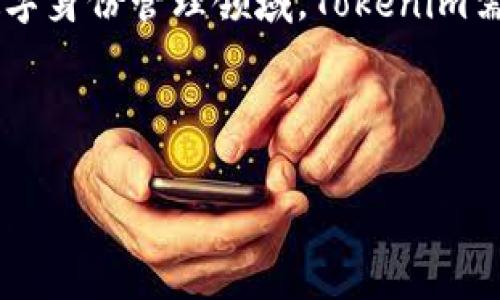   解析Tokenim：区块链新时代的数字身份解决方案 / 

 guanjianci Tokenim, 区块链, 数字身份 /guanjianci 

---

### 什么是Tokenim？

Tokenim是一个以区块链技术为基础的数字身份管理平台，旨在通过去中心化的方式提升用户在互联网和数字经济中的身份安全性及管理效率。随着数字化时代的到来，传统的身份验证方式逐渐显得不够安全，用户的数据隐私与信息安全亟需保护。Tokenim的出现正是为了应对这样的挑战，它通过结合区块链技术，确保用户的数据在不被篡改的情况下存储，并在需要时能够高效地进行验证。

### Tokenim的运行机制

Tokenim的核心运行机制可以归纳为以下几个方面：

1. 去中心化存储：Tokenim将用户的身份信息去中心化存储在区块链上，不再依赖于中央机构或数据库。这一机制可以降低数据泄露的风险，因为即使是外部攻击者，也难以篡改已存储在区块链上的信息。

2. 加密安全：用户的身份信息采用先进的加密算法进行加密处理，这意味着即使数据被盗取，攻击者也无法轻易解读出用户的真实身份信息。

3. 便捷的身份验证：用户可以利用Tokenim生成的数字身份进行身份验证，无需每次提供个人信息。这种方式不仅提高了安全性，也大大简化了用户的使用体验，用户只需用数字身份token进行各种操作，避免重复输入敏感信息。

4. 用户掌控数据：Tokenim允许用户完全掌控自己的身份数据，用户可以随时决定分享何种信息给第三方，保证隐私的同时也能灵活应对不同场景的需求。

### Tokenim的应用场景

Tokenim的应用范围非常广泛，以下是一些主要的应用场景：

1. 电子商务：在电子商务平台上，Tokenim可以帮助商家验证客户身份，避免假冒伪劣产品的销售，提升市场信任度。

2. 金融服务：在银行和金融服务行业，Tokenim能有效降低身份盗窃和欺诈的风险，金融机构可以利用其高效的身份认证系统，快速识别客户，提高服务效率。

3. 社交网络：在社交平台上，用户可以通过Tokenim保持匿名，同时可以选择性地分享信息而不必担心隐私被侵犯。

4. 政府服务：在公共服务领域，Tokenim可以帮助政府提高公民身份验证的效率，减少繁琐的人工审核流程，使服务更加高效和透明。

5. 健康管理：个人健康信息的保护是当前社会的热议话题，Tokenim通过安全加密和去中心化存储，帮助用户管理个人健康数据，并在需要时与医务人员安全地分享。

### Tokenim的优势

Tokenim作为一种新兴的数字身份解决方案，相较于传统身份管理方式，有以下显著优势：

1. 高安全性：区块链技术天然具备去中心化和数据不可篡改的特性，为用户提供了更高的安全保障。

2. 用户隐私保护：用户的数据隐私得到充分保障，用户可控的数据共享机制避免了个人信息的泄露风险。

3. 高效便捷：用户只需携带一个数字身份凭证即可完成各种身份验证的操作，减少了繁琐的身份核实过程。

4. 成本降低：通过减少人工干预，Tokenim可以帮助企业和组织在身份验证方面降低成本，提高效率。

### 未来展望

随着区块链技术的不断发展，Tokenim在未来的潜力巨大。它不仅可以应用于更多的领域，还可能与其他新兴技术（如人工智能、物联网等）结合，进一步提升用户体验和安全性。Tokenim或将成为新时代数字身份管理的标杆，引领行业的发展。

---

### 可能相关的问题

#### 问题1：Tokenim如何确保用户数据安全？

Tokenim利用先进的区块链技术和多重加密方式确保用户数据的安全性。首先，区块链的分布式账本特性确保数据不会存储在单一地点，降低了被攻击的风险。其次，通过应用高级加密算法处理所有存储的数据，使得即使数据遭到泄露，攻击者也无法解密和使用这些信息。此外，Tokenim还通过不断更新和完善其技术架构，确保能够抵御新出现的网络攻击和安全威胁。

#### 问题2：Tokenim的数字身份如何与传统身份认证方式结合？

Tokenim的数字身份可以与传统身份认证方式相辅相成。在某些情况下，用户可能需要使用传统的身份证明（如身份证、护照）来完成某些法律或行政方面的手续。Tokenim允许用户在这些情况下提供必要的身份证明，同时可以保证其数据的安全和隐私。此外，Tokenim的数字身份系统可以为学校、企业等机构提供身份验证的一种有效替代方案，通过技术革新让传统方式更加高效、安全。

#### 问题3：Tokenim在不同国家的法律适用性问题是什么？

Tokenim作为一个全球化的数字身份管理平台，其在不同国家的适用性面临诸多法律和政策的挑战。各国的法律对于个人数据隐私保护、数据跨境传输以及身份验证都有不同的规定。例如，在欧洲，GDPR（通用数据保护条例）对于个人数据的处理有严格的限制。此外，各国在区块链技术和数字货币的相关法规上也存在不同，Tokenim需要根据各国的法律环境进行相应的调整和适应。在这方面，Tokenim需要与法律顾问及相关机构密切合作，确保其服务的合规性。

#### 问题4：如何推广Tokenim的使用？

推广Tokenim的使用需要从多个方面入手。首先，教育用户关于区块链和数字身份管理的知识，以提高他们对Tokenim的认知和信任。其次，与行业领军企业建立合作关系，通过他们的网络进行推广。此外，可以通过社交媒体、网络广告等多种渠道提升Tokenim的品牌知名度，吸引用户注册和使用。此外，Tokenim还可以参与区块链和数字身份相关的会议和展览，展示其实用性和优势，以拓展其市场份额。

#### 问题5：Tokenim未来可能会遇到哪些挑战？

对于Tokenim而言，未来可能会遇到的挑战包括技术安全、市场竞争、用户接受度等方面的挑战。在技术层面，尽管区块链具有高安全性，但仍需不断应对新兴的黑客技术和网络攻击。此外，市场竞争也日益激烈，越来越多的企业进入数字身份管理领域，Tokenim需要不断创新和提升服务质量以保持竞争力。同时，用户的接受度与技术接受度息息相关，Tokenim需探索用户的需求，并调整服务以满足市场需求。在应对这些挑战时，Tokenim需要有效的策略、执行力和持续的创新，以实现持续发展。

--- 

以上内容详尽阐述了Tokenim的特点、应用及潜在问题，进一步展望了未来的可能性和挑战。希望为您提供了有价值的信息，帮助您理解Tokenim在数字身份证领域的重要性及其潜在的影响力。