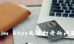 解决Tokenim DApp无法打开的问题：完整指南