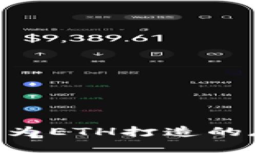  Tokenim：专为ETH打造的存储解决方案