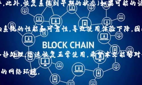 tiaoti如何应对Tokenim病毒的威胁：全面解析与预防指南/tiaoti
Tokenim病毒, 网络安全, 病毒防护/guanjianci

引言
在数字化时代，网络安全已经成为每个人都应关注的重点之一。近期，Tokenim病毒的出现引起了广泛的关注和讨论。Tokenim病毒作为一种新型的计算机病毒，通过各种方式传播，给用户的计算机系统带来了严重的安全隐患。在这篇文章中，我们将详细探讨Tokenim病毒的特性、传播方式、防范措施以及感染后的应对策略。同时，我们还将解答一些有关Tokenim病毒的常见问题，希望本文能够帮助读者更好地理解并防范这一威胁。

Tokenim病毒的概述
Tokenim病毒是一种特定类型的恶意软件，它的主要功能包括窃取个人信息、损坏计算机文件以及监视用户的在线活动。这种病毒通常通过恶意链接、下载不安全的软件或者访问感染的网站等方式传播。Tokenim病毒一旦进入系统，会迅速复制自己并寻找机会感染其他的文件和程序，从而导致系统性能下降，数据泄露等严重后果。

Tokenim病毒的传播方式
Tokenim病毒的传播途径多种多样，以下是一些主要的传播方式：
ul
    listrong恶意链接：/strong用户点击不安全的网站链接，可能会直接下载恶意文件，导致病毒感染。/li
    listrong电子邮件附件：/strong许多感染的病毒会伪装成正常的文件，通过电子邮件附件发送给用户。/li
    listrong下载软件：/strong当用户下载不明来源的软件时，Tokenim病毒有可能会随之被安装。/li
    listrong移动存储设备：/strong通过U盘、移动硬盘等外部设备传输的文件也可能携带Tokenim病毒。/li
/ul

Tokenim病毒的影响
Tokenim病毒的影响是深远的，一旦感染，用户可能会面临以下问题：
ul
    listrong数据丢失：/strong病毒可能会删除或损坏系统中的文件，使重要数据无法恢复。/li
    listrong个人信息泄露：/strongTokenim病毒善于窃取用户的敏感信息，如用户名、密码和信用卡信息。/li
    listrong系统崩溃：/strong严重情况下，Tokenim病毒可能会导致整个系统崩溃，用户将无法访问电脑及其数据。/li
/ul

如何预防Tokenim病毒
为了有效预防Tokenim病毒的侵害，用户可以采取以下措施：
ul
    listrong安装防病毒软件：/strong确保计算机上安装了最新的防病毒软件，并定期更新病毒库，以便能够及时识别和隔离Tokenim病毒。/li
    listrong避免访问不安全的网站：/strong用户应尽量减少访问不明或不安全的网站，尤其是下载文件时要特别小心。/li
    listrong谨慎处理邮件：/strong对陌生发件人的邮件和附件保持警惕，不轻易打开可疑的链接或文件。/li
    listrong定期备份数据：/strong定期对重要文件进行备份，一旦感染病毒，可以迅速恢复数据。/li
/ul

感染后如何处理
如果用户不幸感染了Tokenim病毒，应及时采取措施进行处理：
ul
    listrong断开网络连接：/strong在发现感染后，立即断开互联网连接，防止病毒传播和信息泄露。/li
    listrong使用防病毒软件全面扫描：/strong运行防病毒软件，对整个系统进行深度扫描，删除任何检测到的恶意软件。/li
    listrong恢复文件：/strong检查备份，必要时恢复系统到感染前的状态，以减少数据丢失的风险。/li
    listrong更改密码：/strong感染后立即更改所有重要账号的密码，防止账户被盗用。/li
/ul

常见问题解答

h4问题一：Tokenim病毒是什么？/h4
Tokenim病毒是一种恶意软件，主要用于窃取用户个人信息并损害计算机的正常功能。其特性包括快速传播、高度隐蔽性和强烈的破坏性，与其他常见病毒相比，Tokenim病毒更为复杂和隐蔽。它通常会依赖用户的错误操作，比如点击不明链接或者下载不受信任的软件等。

h4问题二：Tokenim病毒如何工作？/h4
Tokenim病毒通过各种手段进入用户的计算机，一旦被激活，它会开始执行预设的恶意任务。这可能包括偷偷记录用户的键盘输入（即键盘记录）、监控用户的在线活动、发送个人信息到攻击者指定的服务器等。此外，Tokenim病毒可以修改系统设置，允许攻击者获得远程访问权限，进而实施更为复杂的攻击。

h4问题三：如何检测Tokenim病毒的存在？/h4
检测Tokenim病毒的最佳方式是使用专业的防病毒软件进行全面扫描。通常，病毒会在计算机的后台静默运行，用户可能不容易察觉。防病毒软件能够扫描文件、进程和系统设置，及时发现并隔离病毒。此外，用户也可以留意系统性能的变化，如速度明显降低、异常弹窗、文件丢失等现象，这些都可能是感染病毒的信号。

h4问题四：我该如何清除Tokenim病毒? /h4
清除Tokenim病毒的第一步是断开网络连接，然后使用专业的防病毒软件进行深度扫描并删除检测到的病毒文件。如果病毒已经造成了数据丢失，可以尝试通过数据恢复软件来找回丢失的文件。此外，恢复系统到早期的状态（如果可能的话）也是一个有效的选择。切记在清除病毒后，务必更新安全软件的工具和病毒库，以防再次受到攻击。

h4问题五：Tokenim病毒的长期影响是什么？/h4
Tokenim病毒的长期影响可能包括数据泄露导致的财务损失、企业声誉受损、用户信任度降低等。对于个人用户来说，感染病毒后可能会面临盗用个人信息的风险。此外，Tokenim病毒可能会影响系统的性能和可靠性，导致使用体验下降。因此，关注和防范Tokenim病毒十分重要，个人用户和企业组织都应加强网络安全防护，以避免受到此类病毒的侵害。

结论
随着数字化进程的推进，网络安全问题愈加凸显，Tokenim病毒的出现再次提醒我们要重视信息安全。在了解了Tokenim病毒的传播方式和影响后，我们必须采取适当的防范措施。一旦感染，应冷静处理，迅速恢复正常使用。希望本文能够对读者防范和应对Tokenim病毒提供帮助。

个人用户只有提高防范意识，才能在这个信息飞速发展的时代，保护好自己的数据安全。网络安全的责任，不仅在于软件厂商，更在于每一个互联网用户。通过共同的努力，才能建立一个更加安全的网络环境。