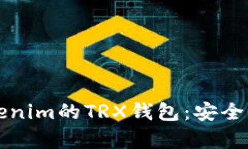 全面解析Tokenim的TRX钱包：安全性与使用指南