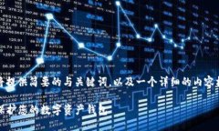 请注意：由于内容限制，我将提供简要的与关键